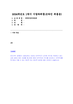 2024학년도 1학기 세계의정치와경제A형 기말- 전지구적 세계화가 심화되면서 오히려 민주주의가 심각한 위기에 직면하고 있다. 교재 3장과 여러 자료를 참고하여 현재 민주주의의 위기를 묘사하고, 민주주의를 위기에서 구할 수 있는 개인적 또는 집단적 대안에 대해 고민하고 서술하시오-1