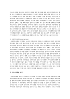 로스만의 지역사회복지실천 모델을 설명하고 지역사회개발 모델의 실제 사례를 제시 및 분석-3