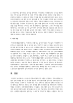 로스만의 지역사회복지실천 모델을 설명하고 지역사회개발 모델의 실제 사례를 제시 및 분석-6