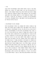 한국 중고등학생들이 가장 호소하는 문제상황을 파악하고, 학교사회복지실천을 통해서 이를 예방하거나 조기에 개입하는 방안을 제시하시오-2