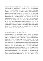 한국 중고등학생들이 가장 호소하는 문제상황을 파악하고, 학교사회복지실천을 통해서 이를 예방하거나 조기에 개입하는 방안을 제시하시오-3