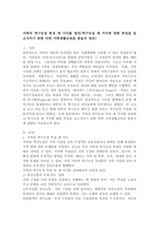 가족의 역기능성 특성 세 가지를 정리(역기능성 세 가지에 대한 특성을 감소시키기 위한 어떤 가족생활교육을 받을지 정리) -2