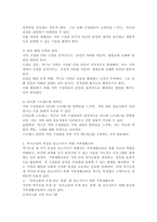 가족의 역기능성 특성 세 가지를 정리(역기능성 세 가지에 대한 특성을 감소시키기 위한 어떤 가족생활교육을 받을지 정리) -3