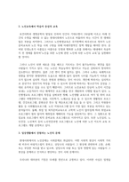[노인교육론] 노인교육론은 학습자 중심의 교육이 되어야 한다. 노인학습자에게 있어 가장 적합한 노인교육방법론을 제시하시오-3