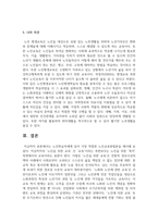 [노인교육론] 노인교육론은 학습자 중심의 교육이 되어야 한다. 노인학습자에게 있어 가장 적합한 노인교육방법론을 제시하시오-6