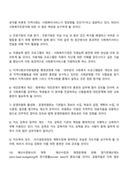 미국 사회복지행정의 전망-2