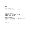 개인차원에서 경험한 갈등의 내용과 해결방안-사례를 통해서 배우는 갈등해결의 지혜-2