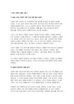 개인차원에서 경험한 갈등의 내용과 해결방안-사례를 통해서 배우는 갈등해결의 지혜-3