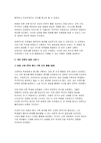 개인차원에서 경험한 갈등의 내용과 해결방안-사례를 통해서 배우는 갈등해결의 지혜-4