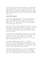 개인차원에서 경험한 갈등의 내용과 해결방안-사례를 통해서 배우는 갈등해결의 지혜-5