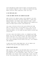 개인차원에서 경험한 갈등의 내용과 해결방안-사례를 통해서 배우는 갈등해결의 지혜-6