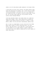 개인차원에서 경험한 갈등의 내용과 해결방안-사례를 통해서 배우는 갈등해결의 지혜-7