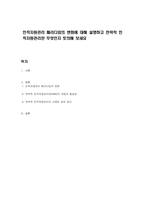 인적자원관리 패러다임의 변화에 대해 설명하고 전략적 인적자원관리란 무엇인지 토의해 보세요-1