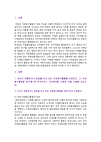 [자원봉사론] 2024년 기말과제물, 1. 자신이 경험하거나 관심을 두고 있는 자원봉사활동을 선정(여성자원봉사)하고, 관리할 때 주의하거나 고려해야할 사항, 2. 시민사회와 자원활동의 관련성, 자원봉사활동을 통해 기대할 수 있는 개인적/사회적 차원의 변화 또는 민주시민적 가치 기술하기-2