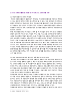 [자원봉사론] 2024년 기말과제물, 1. 자신이 경험하거나 관심을 두고 있는 자원봉사활동을 선정(여성자원봉사)하고, 관리할 때 주의하거나 고려해야할 사항, 2. 시민사회와 자원활동의 관련성, 자원봉사활동을 통해 기대할 수 있는 개인적/사회적 차원의 변화 또는 민주시민적 가치 기술하기-4