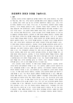 관료제론의 장점과 단점을 기술하시오-1