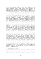 한국의 지방자치제의 발전과정에 대해 논하시오-3