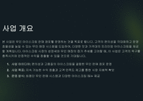 [A+] 2024년 무인 아이스크림 점포 창업 기획안-3