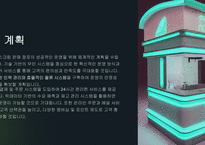 [A+] 2024년 무인 아이스크림 점포 창업 기획안-6