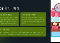 [A+] 2024년 무인 아이스크림 점포 창업 기획안-8