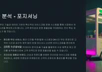 [A+] 2024년 무인 아이스크림 점포 창업 기획안-14