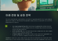 [A+] 2024년 무인 아이스크림 점포 창업 기획안-20