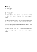 24년도 앰코테크놀로지코리아 제조직 합격자기소개서(무경력합격)-2