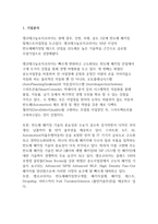 24년도 앰코테크놀로지코리아 제조직 합격자기소개서(무경력합격)-3