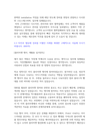 24년도 앰코테크놀로지코리아 제조직 합격자기소개서(무경력합격)-5