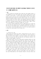 언어지도접근방법 중 총체적 접근법을 적용하여 언어지도 사례를 설명하시오-1