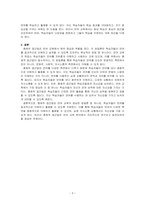 언어지도접근방법 중 총체적 접근법을 적용하여 언어지도 사례를 설명하시오-3