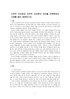 고전적 조건화와 조작적 조건화의 차이를 보육현장의 사례를 들어 설명하시오-1