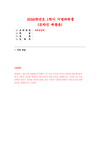 (국제경영학 기말) 2024년 11월 미국 대통령 선거에서, 1) 미국 민주당 후보가 당선된 경우에 있어, 한국 기업의 글로벌 경영의 기회 요인과 위협 요인을 설명하시오 2) 미국 공화당 후보가 당선된 경우에 있어, 한국 기업의 글로벌 경영의 기회 요인과 위협 요인을 설명하시오-1