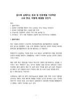 갈수록 심해지는 문과 및 인문계열 기초학문 소외 현상 어떻게 해결할 것인가_7p-1