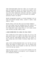 갈수록 심해지는 문과 및 인문계열 기초학문 소외 현상 어떻게 해결할 것인가_7p-2