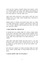 갈수록 심해지는 문과 및 인문계열 기초학문 소외 현상 어떻게 해결할 것인가_7p-3