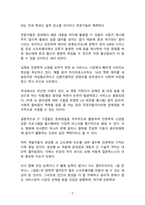 갈수록 심해지는 문과 및 인문계열 기초학문 소외 현상 어떻게 해결할 것인가_7p-5