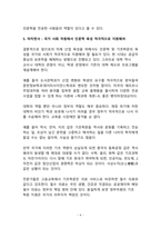 갈수록 심해지는 문과 및 인문계열 기초학문 소외 현상 어떻게 해결할 것인가_7p-6