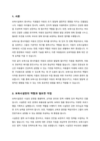 보육시설 종사자-시설장 보육교사-의 역할과 자질에 대해 설명하시오-2