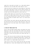 보육시설 종사자-시설장 보육교사-의 역할과 자질에 대해 설명하시오-3