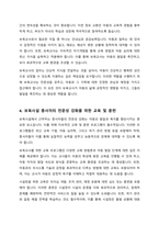 보육시설 종사자-시설장 보육교사-의 역할과 자질에 대해 설명하시오-4