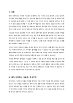 현대인의 식습관에 있어 본인이 선호하는 방식이 바탕으로 그 부분의 장점과 단점을 서술하시오-2