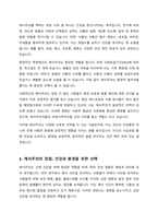 현대인의 식습관에 있어 본인이 선호하는 방식이 바탕으로 그 부분의 장점과 단점을 서술하시오-3