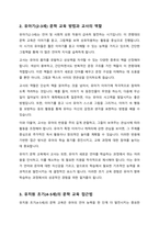 유아연령별 발달에 따른 문학교육의 접근법과 교사의 역할에 대해 정리하시오-3