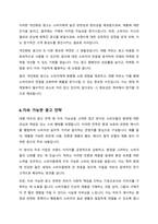 흔히 보는 대형 마트의 광고방식을 제시하고 소비자의 입장에서 효율적인 광고방식 기술-6