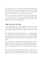 흔히 보는 대형 마트의 광고방식을 제시하고 소비자의 입장에서 효율적인 광고방식 기술-7