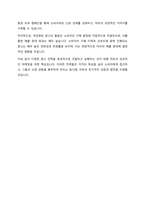 흔히 보는 대형 마트의 광고방식을 제시하고 소비자의 입장에서 효율적인 광고방식 기술-8