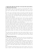 집단원의 연령과 성별에 따른 개인적 특성과 그에 따른 집단 역동의 모습을 서술하시오-1