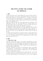문법 번역식 교수법과 직접 교수법을 비교 설명하시오-1