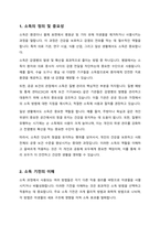 소독 기전 및 소독법을 분류하고 소독 시 고려할 사항과 주의사항에 대해 서술-2